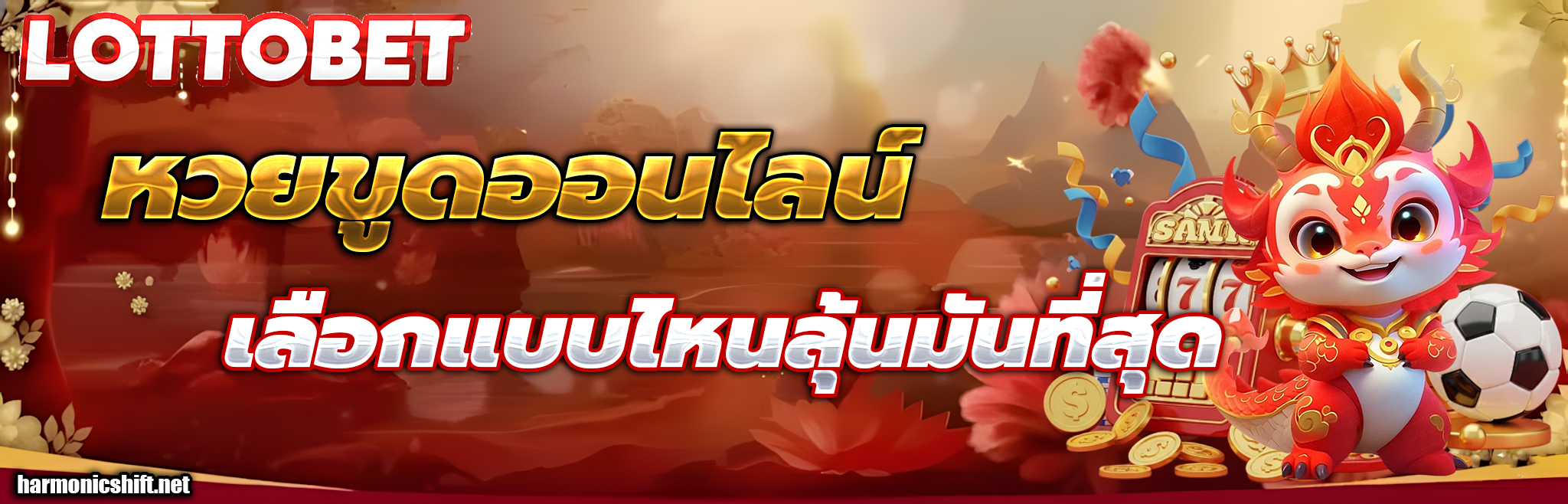 หวยขูดออนไลน์ เว็บตรง