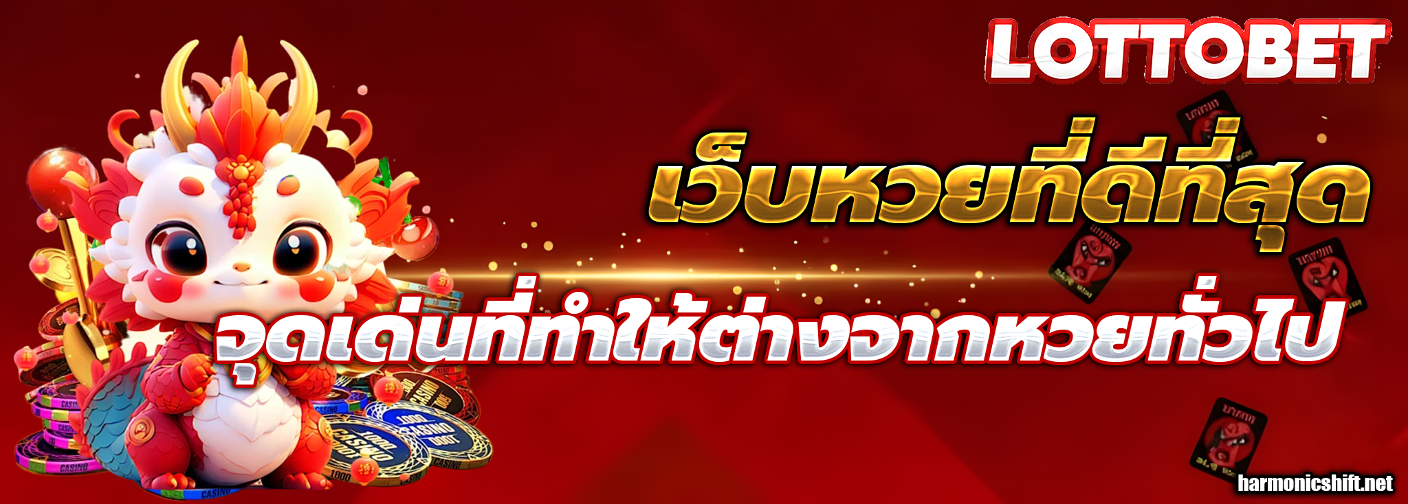 เว็บหวยขูด